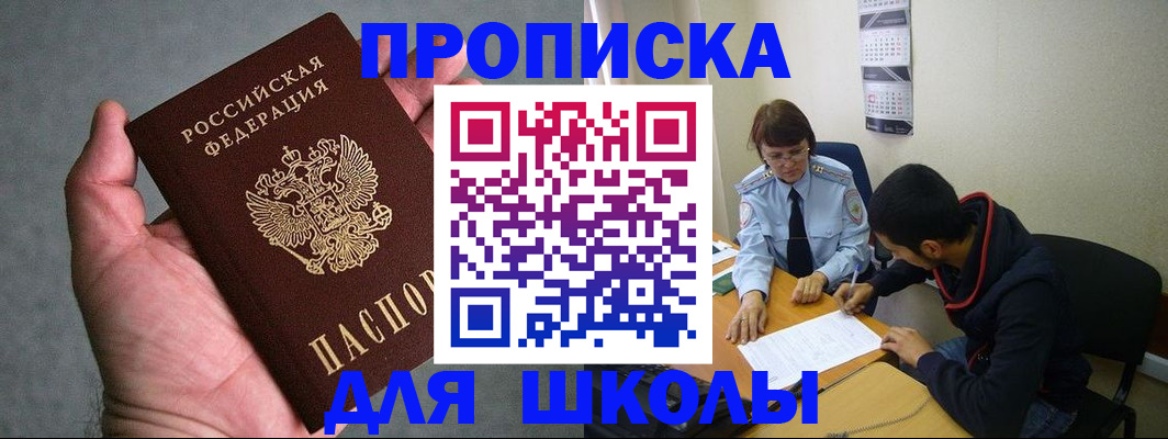 прописка ребенка в Ипатово